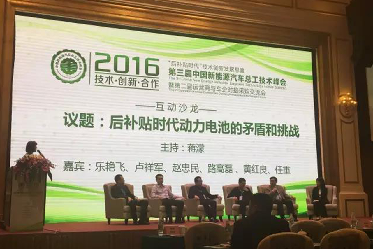 OB视讯锂能赞助并出席第三届中国新能源汽车总工技术峰会暨第二届运营商与车企对接采购交流会2.jpg